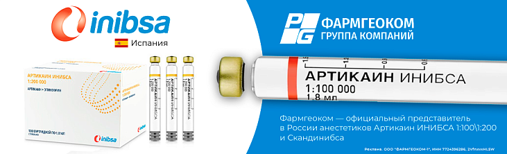 Изображение ООО «Фармгеоком» начинает официальное сотрудничество с Laboratorios Inibsa № 4